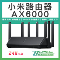 小米路由器 AX6000 現貨 當天出貨 快速配對 7天線 路由器 網路分享器 放大器 無線上網 WiFi分享器【刀鋒】