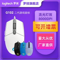 羅技鼠標G102二代 有線RGB電競游戲鼠標電腦配件吃雞LOL鼠標批發425