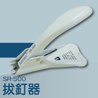 事務機推薦-Kanex SR-500 拔釘器[釘書機/訂書針/工商日誌/燙金/印刷/裝訂]