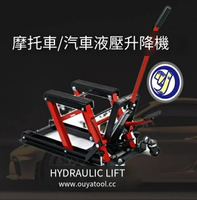 爆殺同行！免運 摩托車起胎架 重機車起胎架 起車架 起胎架 千斤頂 摩托車/重機/ 專用一體式液壓升降機千斤頂維修工具 八折下殺 特價出 可開發票