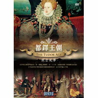 都鐸王朝 絕世風華 The Tudor Age (DVD)【那禾映畫】