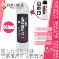 日本 KMP 同志片場肛肛好 GV男優拍攝專用特濃肛交潤滑液 360ml 最佳濃度的銀離子抗菌效果水性潤滑液 日本製造