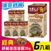 【Tai Yi Yuan Premium 太醫苑金牌】一條根舒緩滾珠凝露35g -6盒超值組(經典暢銷)