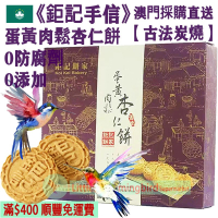 蛋黃肉鬆杏仁餅 (12件裝) 240g【古法炭燒】精選美國大杏仁 古法手工製作 少糖 無防腐劑 人氣澳門手信 澳門特產【澳門直送】平行進口 