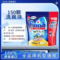 【150顆】亮碟finish 三合一洗碗塊 小型洗碗機專用 洗碗機專用洗滌劑 洗碗機洗滌片【平行進口】