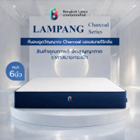 Bangkok Latex ที่นอนชาโคล รุ่น LAMPANG ความหนา 6 นิ้ว อัดสุญญากาศ นอนสบาย ลดกลิ่นอับชื้น รองรับสรีระ