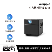 Warpple 小方塊智慧投影機 SP2