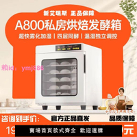 新艾瑞斯A800醒面機面包發酵箱商用私房烘焙恒溫醒發箱酸奶發酵機