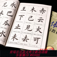 {臺灣公司貨 可打統編}歐陽詢楷書入門教程基本筆畫偏旁部首字體結構初學歐體毛筆字帖書