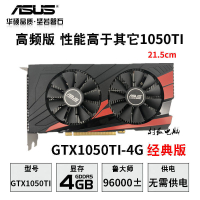 華碩獨立顯卡GTX1050TI 4G吃雞游戲GTX950 2G臺式主機電腦960獨顯