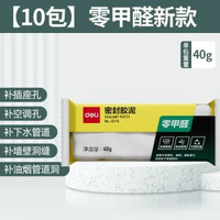 得力防水膠泥 廚房廁所防霉防臭 封堵牆孔防漏神器- 10包【0甲醛新款】密封膠泥 均碼