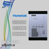 【Hometek】HES-15H 室外型保全設定對講機 防雨防塵 背光顯示按鍵 雙向通話 昌運監視器