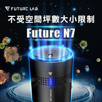 Future Lab. 未來實驗室 Future N7 負離子空氣清淨機