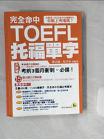 【書寶二手書T1／語言學習_SHX】完全命中托福單字_蔣志榆、馬亭奇