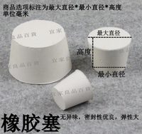 【宜家良品百貨】⚡最殺低價⚡橡膠塞 試管塞 水管塞 橡皮塞 密封塞 橡膠塞子 橡皮塞子 大 043-00517