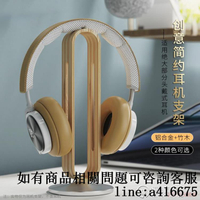 耳機支架金屬實木創意桌面頭戴式耳麥架電腦游戲電競耳機收納托架