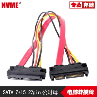 紅色串口硬盤SATA 7+15 22pin公對母 數據供電一體延長線 30cm