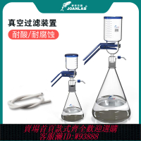 {公司貨 最低價}JOANLAB 真空過濾器砂芯過濾裝置溶劑抽濾器實驗室抽濾裝置1000ml