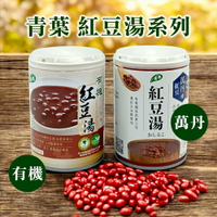 【青葉】有機紅豆湯/萬丹紅豆湯250g X6入