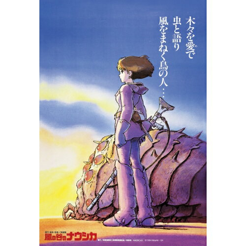 風之谷　ポスター Nausicaä of the Valley of the Wind” (風の谷のナウシカ