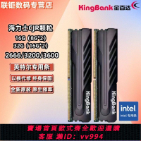 {公司貨 最低價}金百達黑爵3600/3200/2666 8/16/GB DDR4臺式機內存條Intel專用條