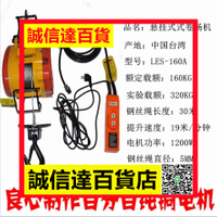 臺灣電動葫蘆220V家用小型電動吊機便攜式遙控吊運機升降機
