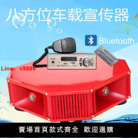 【台灣公司 超低價】車載擴音器喇叭大功率車頂四方位汽車廣告宣傳喇叭喊話錄音揚聲器