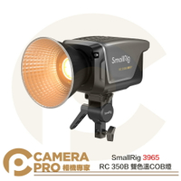 ◎相機專家◎ SmallRig 3965 COB RC 350B 雙色溫 LED 攝影燈 持續燈 保榮卡口 高顯色【跨店APP下單最高20%點數回饋】