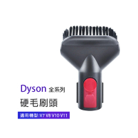 副廠 硬毛刷頭 適用Dyson吸塵器(V7/V8/V10/V11)