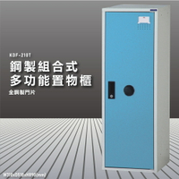 『100%台灣製造』大富 KDF-210TC 多用途鋼製組合式置物櫃 衣櫃 鞋櫃 置物櫃 零件存放分類