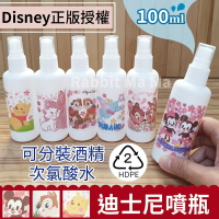 【現貨】迪士尼 萬用噴瓶 100ml分裝瓶 噴霧瓶 兔子媽媽