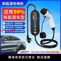 【台灣公司 超低價】新能源充電槍電動汽車充電樁隨車充通用便攜式16A充電器7kw充電線