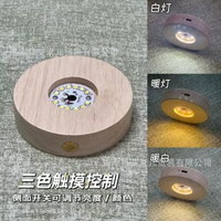 Type-c口充電款三色觸摸香薰底座小夜燈實木LED發光圓無線diy燈座