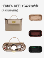 內膽包 內袋包包適用于Kelly2424包內膽包中包撐 愛馬仕凱莉mini包內袋收納內襯袋-Misaki精品