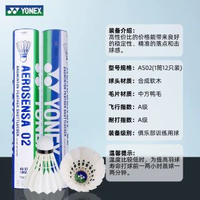 yonex尤尼克斯羽毛球耐用as05專業比賽as9鵝毛球yy正貨耐打鴨毛球-AS02優選鴨毛 訓練推薦【2速】 12隻裝-款式1