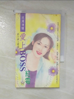 【書寶二手書T9／言情小說_LA3】愛上boss_紅雩