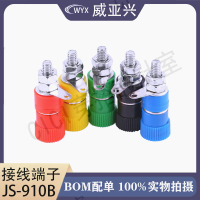 【299出貨】接線端子JS910B 接線柱 4mm香蕉頭插座測試座音箱響喇叭 開孔8MM【亞德機械五金家居】