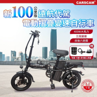 CARSCAM 100公里電力輔助都市電動自行車(電動車 自行車 折疊車)