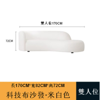 弧形奶油風科技布沙發（雙人 1.7米）