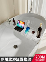 浴缸置物架 浴缸隔板 浴缸支架 浴缸置物架多功能衛生間泡澡浴室沐浴壓克力手機架子歐式網紅支架『ZW1531』