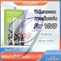 ฟิล์มกระจกนิรภัยกาวเต็มจอโค้งQuarry แถม ฟิล์มหลัง+ชุดติดฟิล์ม สำหรับVIVO V50 X200PRO X200 V40 Pro V3