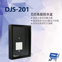 昌運監視器 DJS-201 DJS高級防水盒 適用大華系列讀卡機 門口機防水盒 門禁機防水盒