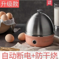 蒸蛋器煮蛋器家用自動斷電小型1人煮蛋不銹鋼蒸蛋機煮蛋神器 可開發票 交換禮物全館免運