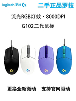 羅技G102二代正品國行二手黑白藍紫色游戲CF鼠標有線電競吃雞壓槍-誠信優品