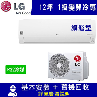 LG樂金 12坪 1級變頻冷專冷氣 LSU71DCO2/LSN71DCO2 旗艦型WIFI