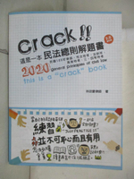 【書寶二手書T9／進修考試_E4S】這是一本民法總則解題書_林政豪編著