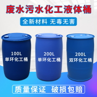 下標請咨詢~量大優惠加厚100L單環桶200L雙環單環化工桶雙邊桶閉口桶柴油桶儲水桶圓桶