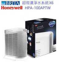 【BRITA&amp;Honeywell】超微濾淨水系統X6【贈安裝】+抗敏空氣清淨機HPA-100APTW