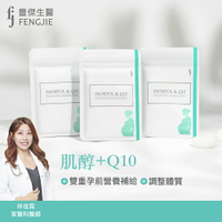 【FJ豐傑生醫】肌醇+Q10 -30顆/袋x1入 (日本大廠·高純度肌醇推薦+頂規Q10。幸福關鍵營養素x調整體質)
