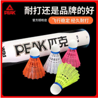 PEAK/匹克尼龍羽毛球正品超耐打專業訓練比賽塑料不易打爛室內外
